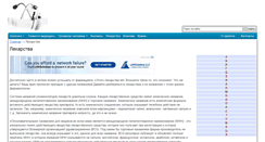 Desktop Screenshot of lekarstva.vse-zabolevaniya.ru