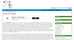 Desktop Screenshot of gistologija.vse-zabolevaniya.ru