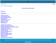 Tablet Screenshot of gistologija.vse-zabolevaniya.ru
